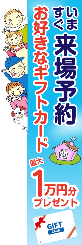 来場予約をする