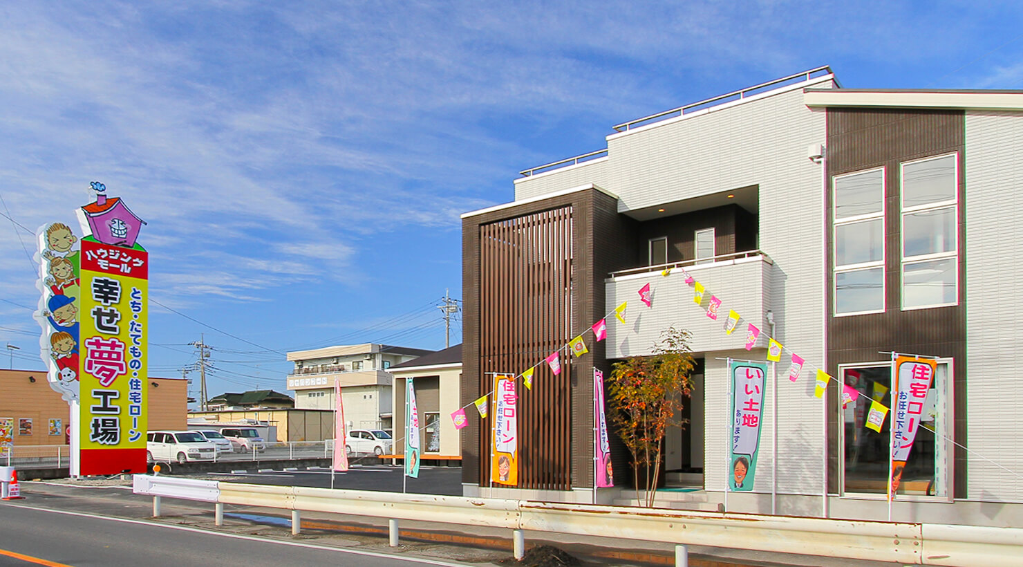 幸せ夢工場／行田熊谷店店舗