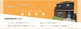 【K様邸完成見学会】のスライド画像