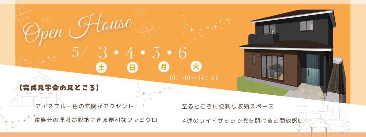 【K様邸完成見学会】のスライド画像