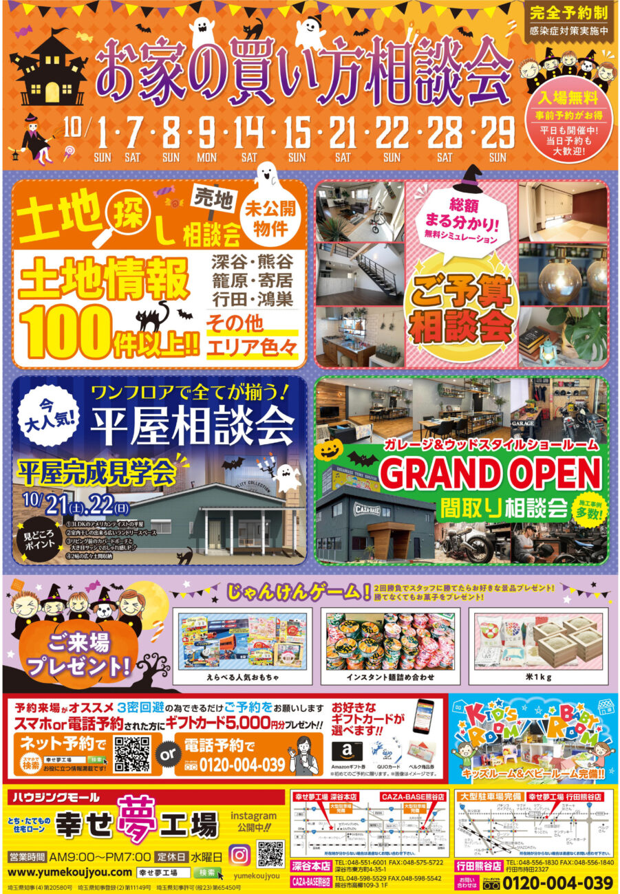 お家の買い方相談会のスライド画像