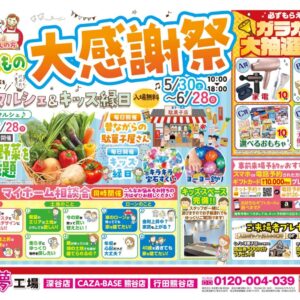 現地観戦｜ありがとう日記｜幸せ夢工場｜