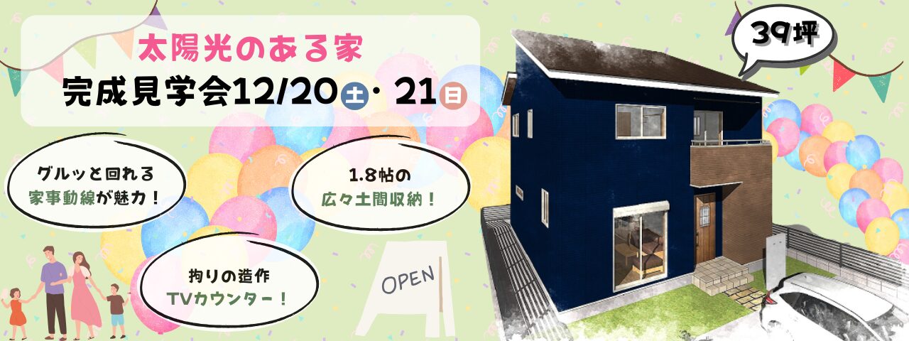 完成見学会のスライド画像