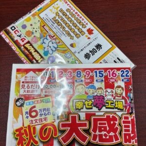 １１月も・・・｜ありがとう日記｜幸せ夢工場｜
