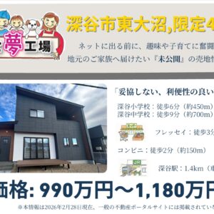 土地情報&おめでとうございます！｜ありがとう日記｜幸せ夢工場｜