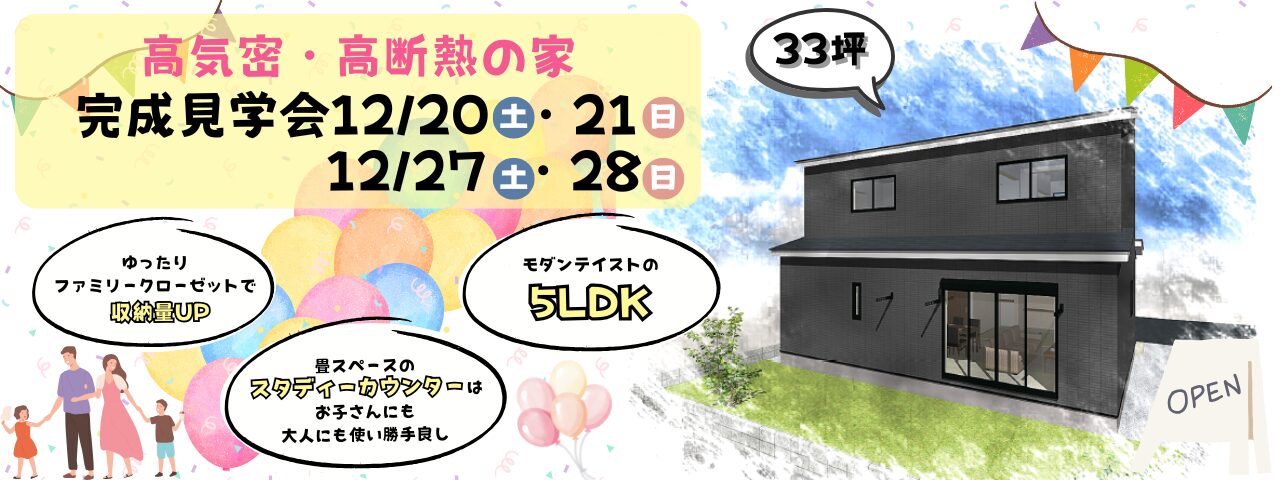 完成見学会のスライド画像