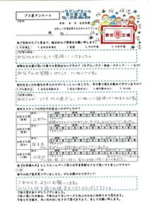 深谷市　Y様の声・アンケート用紙