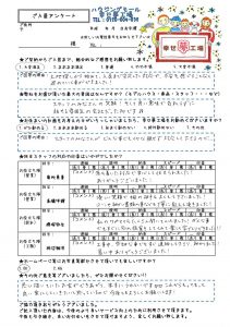 深谷市　H様の声・アンケート用紙