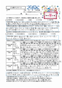 深谷市　I様の声・アンケート用紙