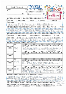 熊谷市　O様の声・アンケート用紙