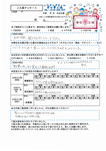 深谷市　O様の声・アンケート用紙