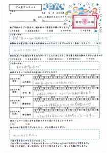 深谷市　S様の声・アンケート用紙