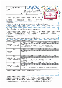 深谷市　Y様の声・アンケート用紙