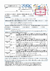 深谷市　N様の声・アンケート用紙