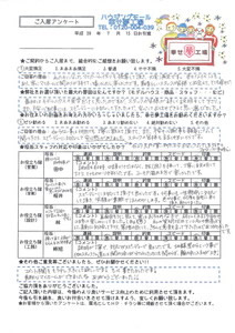 深谷市　K様の声・アンケート用紙