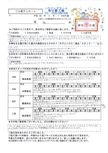 深谷市　M様の声・アンケート用紙