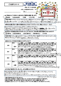 深谷市　Y様の声・アンケート用紙