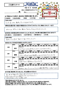 深谷市　M様の声・アンケート用紙