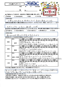 深谷市　T様の声・アンケート用紙