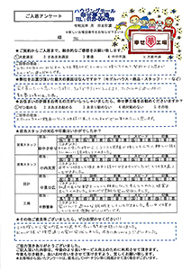 深谷市　N様の声・アンケート用紙