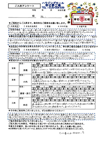 安中市　H様の声・アンケート用紙