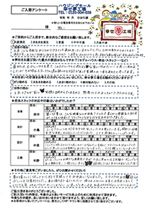 深谷市　O様の声・アンケート用紙