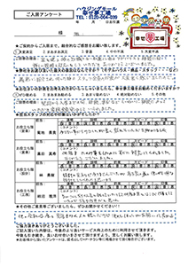 深谷市　T様の声・アンケート用紙