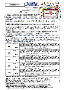 深谷市　S様の声・アンケート用紙