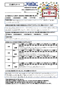 行田市　M様の声・アンケート用紙