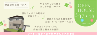 S様邸見学会のスライド画像