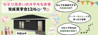 完成見学会【平屋　羽生市上新郷】のスライド画像