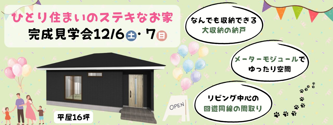 完成見学会【平屋　羽生市上新郷】のスライド画像