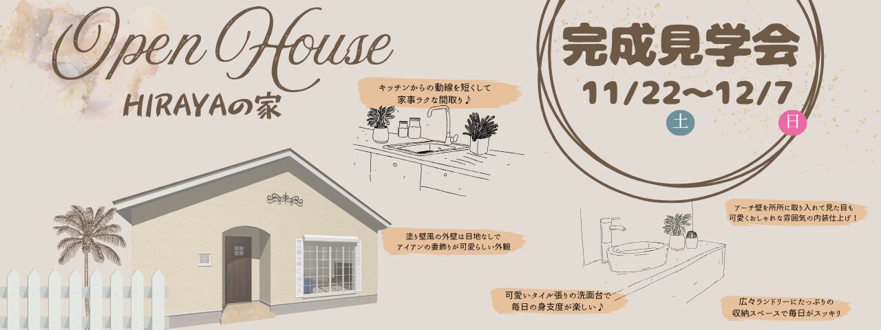 完成見学会のスライド画像