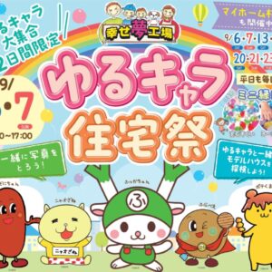 9月は“行楽の秋”のはじまり！｜ありがとう日記｜幸せ夢工場｜