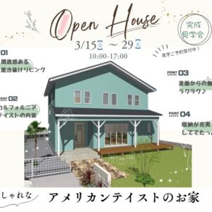 完成現場見学会｜ありがとう日記｜幸せ夢工場｜