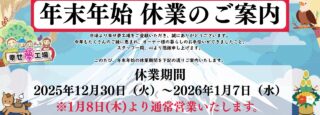 年末年始のご案内のスライド画像