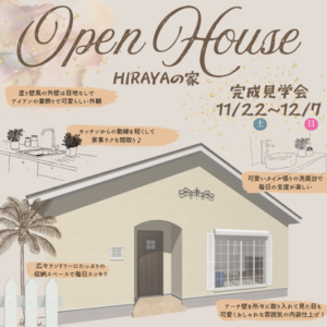 完成現場見学会｜ありがとう日記｜幸せ夢工場｜