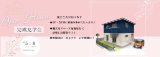 【完成見学会】のスライド画像