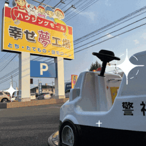 【深谷店限定】春休みは「ちびっこ遊園地」へ！｜ありがとう日記｜幸せ夢工場｜