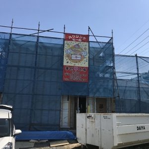 工事中！｜ありがとう日記｜幸せ夢工場｜