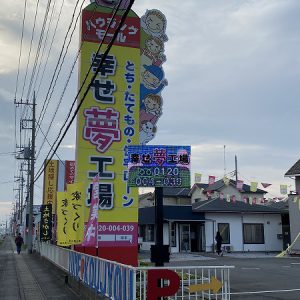 リニューアル！！｜ありがとう日記｜幸せ夢工場｜