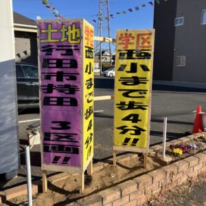 売り出し中です！！！｜ありがとう日記｜幸せ夢工場｜
