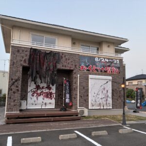お化け屋敷｜ありがとう日記｜幸せ夢工場｜