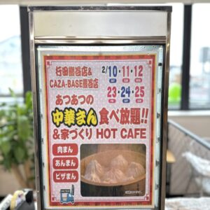 肉まん食べ放題👀｜ありがとう日記｜幸せ夢工場｜