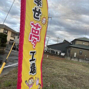 のぼり旗設置｜ありがとう日記｜幸せ夢工場｜
