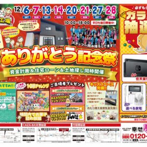 ✨１２月イベント✨｜ありがとう日記｜幸せ夢工場｜