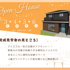 完成見学会✨｜ありがとう日記｜幸せ夢工場｜
