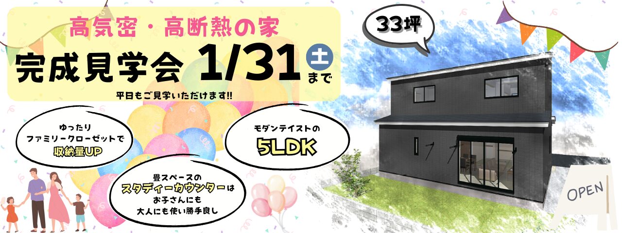 完成見学会のスライド画像