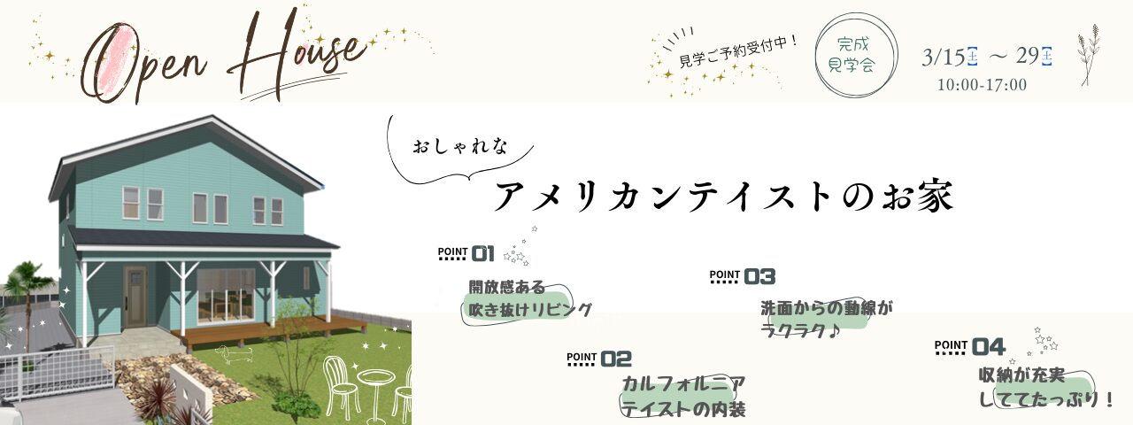 完成見学会のスライド画像