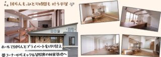 新平屋モデルハウス　OPEN‼のスライド画像